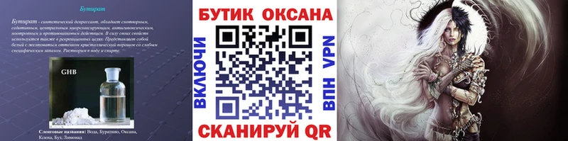 БУТИРАТ жидкий экстази  Котельнич 