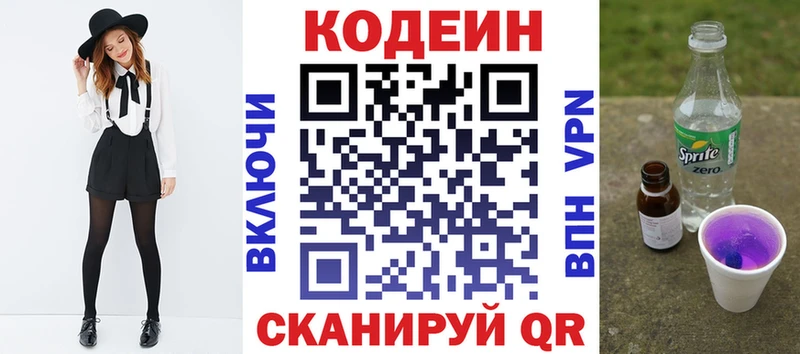 Кодеиновый сироп Lean Purple Drank  Котельнич 